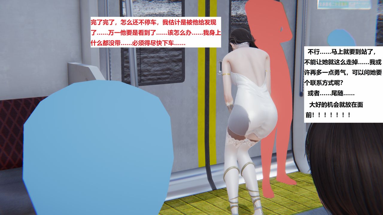 《[3D]地铁》漫画最新章节第01话免费下拉式在线观看章节第【18】张图片