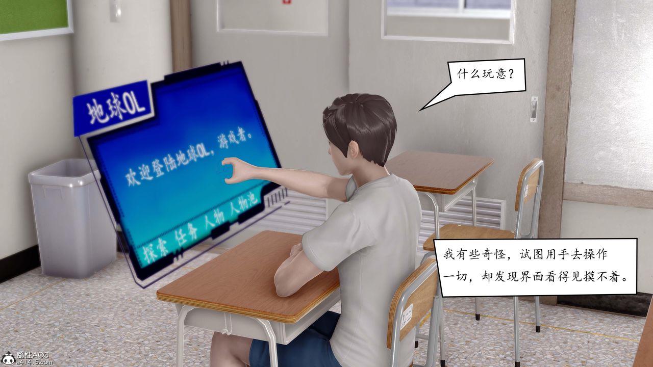 《[3D]地球OL 小短篇》漫画最新章节第01话免费下拉式在线观看章节第【4】张图片