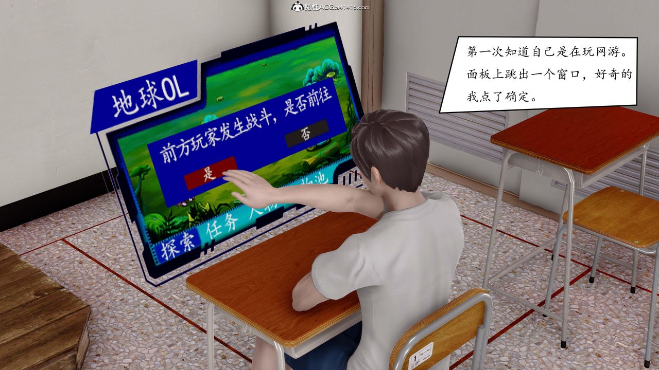 《[3D]地球OL 小短篇》漫画最新章节第01话免费下拉式在线观看章节第【23】张图片