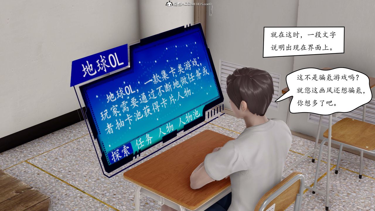 《[3D]地球OL 小短篇》漫画最新章节第01话免费下拉式在线观看章节第【9】张图片