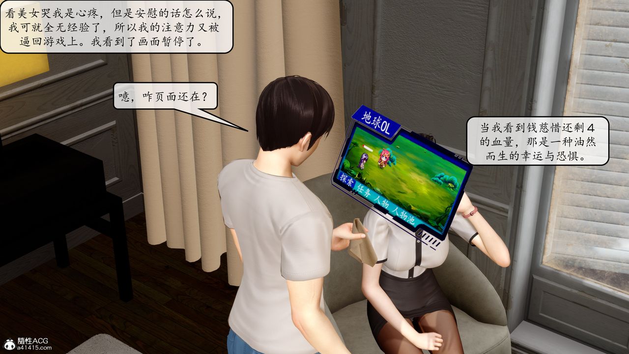 《[3D]地球OL 小短篇》漫画最新章节第10话免费下拉式在线观看章节第【10】张图片