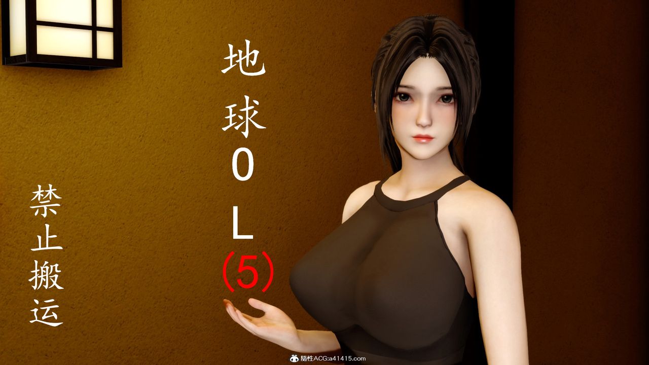 《[3D]地球OL 小短篇》漫画最新章节第16话免费下拉式在线观看章节第【1】张图片