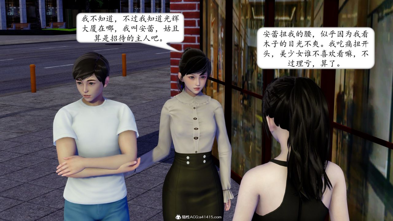 《[3D]地球OL 小短篇》漫画最新章节第20话免费下拉式在线观看章节第【11】张图片