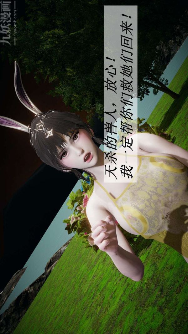 《[3D]斗罗玉传》漫画最新章节第18章 - 守株待兔02话免费下拉式在线观看章节第【14】张图片