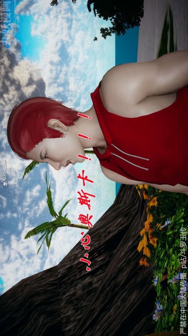 《[3D]斗罗玉传》漫画最新章节第21章 - 遇袭01话免费下拉式在线观看章节第【11】张图片