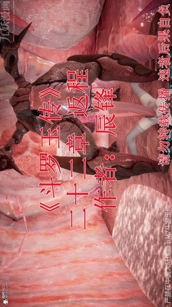 《[3D]斗罗玉传》漫画最新章节第22章 - 返程01话免费下拉式在线观看章节第【1】张图片