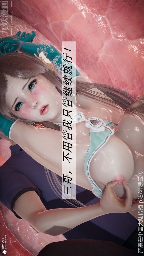 《[3D]斗罗玉传》漫画最新章节第22章 - 返程04话免费下拉式在线观看章节第【3】张图片