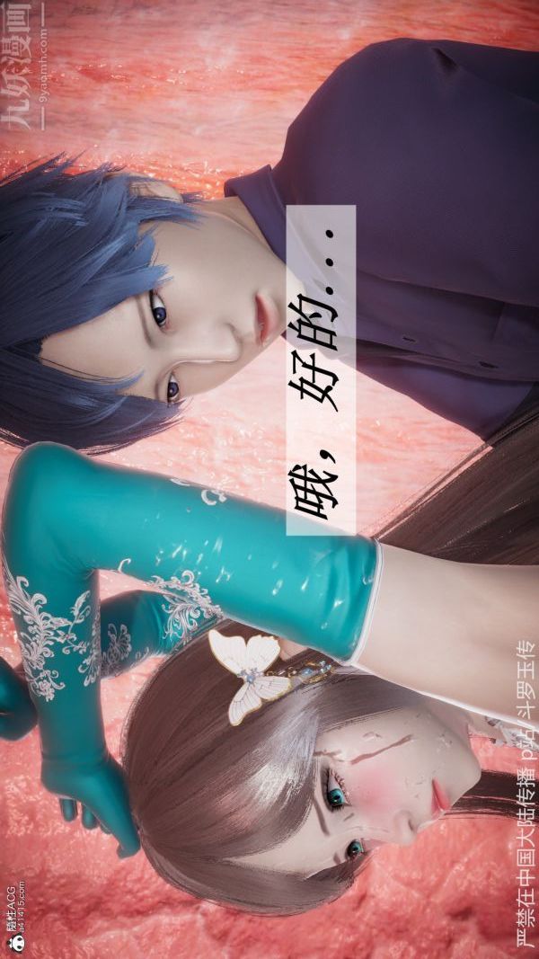 《[3D]斗罗玉传》漫画最新章节第22章 - 返程04话免费下拉式在线观看章节第【25】张图片