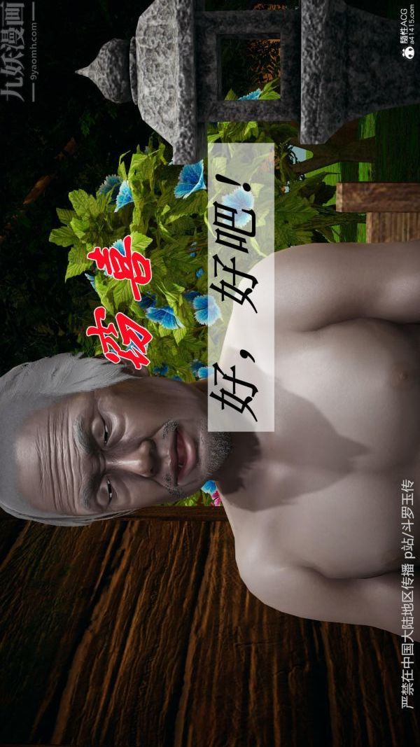 《[3D]斗罗玉传》漫画最新章节第27章 - 老汉的幸福生活01话免费下拉式在线观看章节第【19】张图片