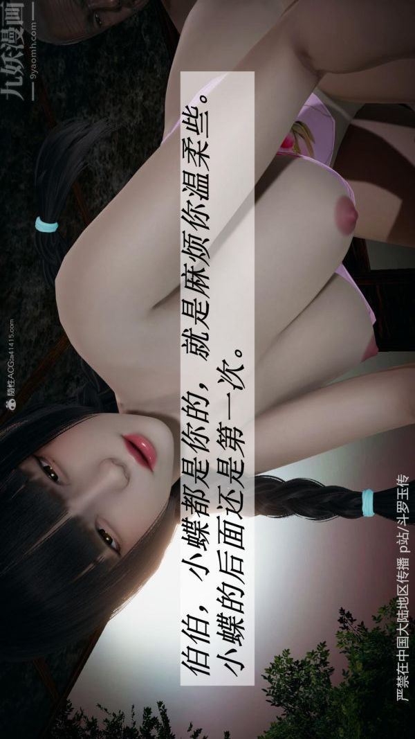 《[3D]斗罗玉传》漫画最新章节第27章 - 老汉的幸福生活03话免费下拉式在线观看章节第【24】张图片