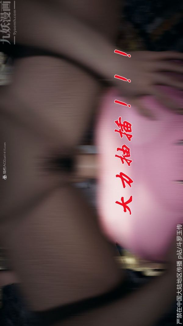 《[3D]斗罗玉传》漫画最新章节第32章 - 调教下03话免费下拉式在线观看章节第【34】张图片