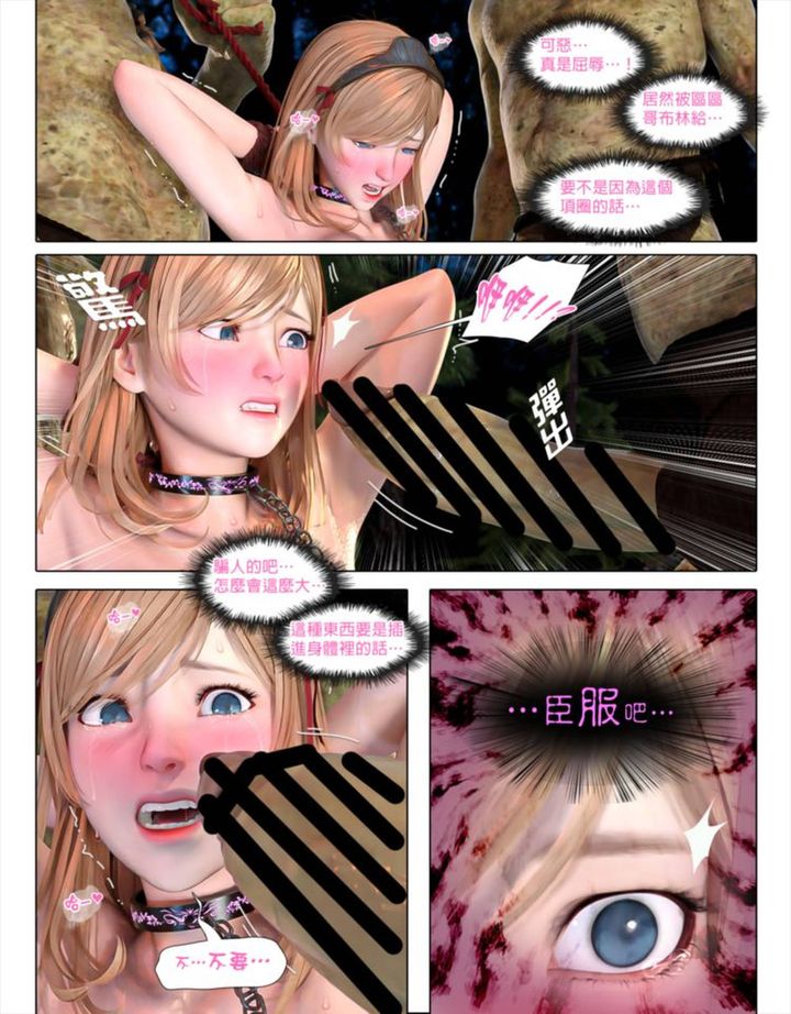 《[3D]堕入黑暗的蔷薇》漫画最新章节第03话免费下拉式在线观看章节第【36】张图片