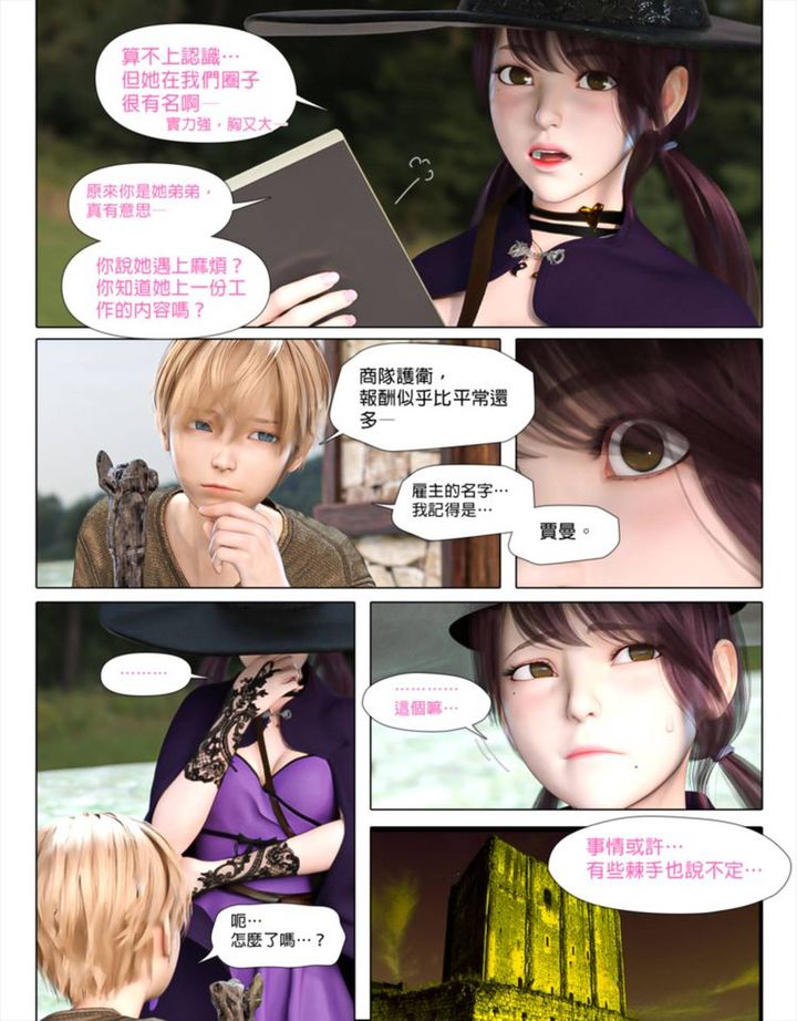 《[3D]堕入黑暗的蔷薇》漫画最新章节第03话免费下拉式在线观看章节第【4】张图片