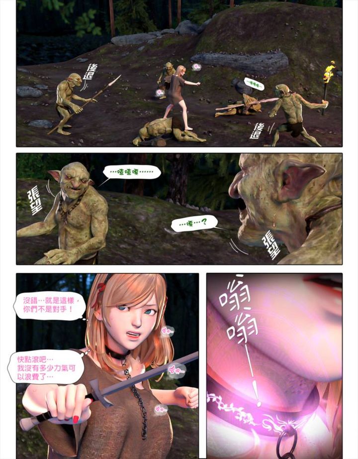 《[3D]堕入黑暗的蔷薇》漫画最新章节第03话免费下拉式在线观看章节第【31】张图片