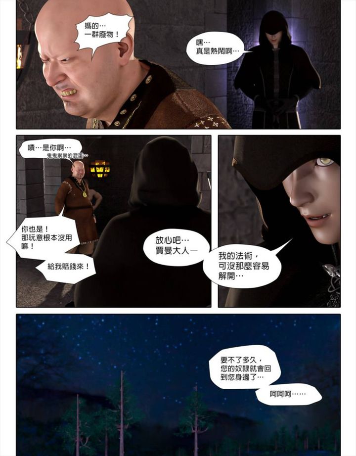 《[3D]堕入黑暗的蔷薇》漫画最新章节第03话免费下拉式在线观看章节第【25】张图片