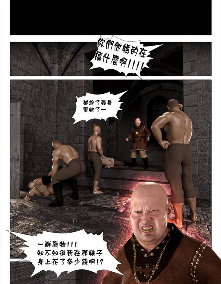 《[3D]堕入黑暗的蔷薇》漫画最新章节第03话免费下拉式在线观看章节第【24】张图片