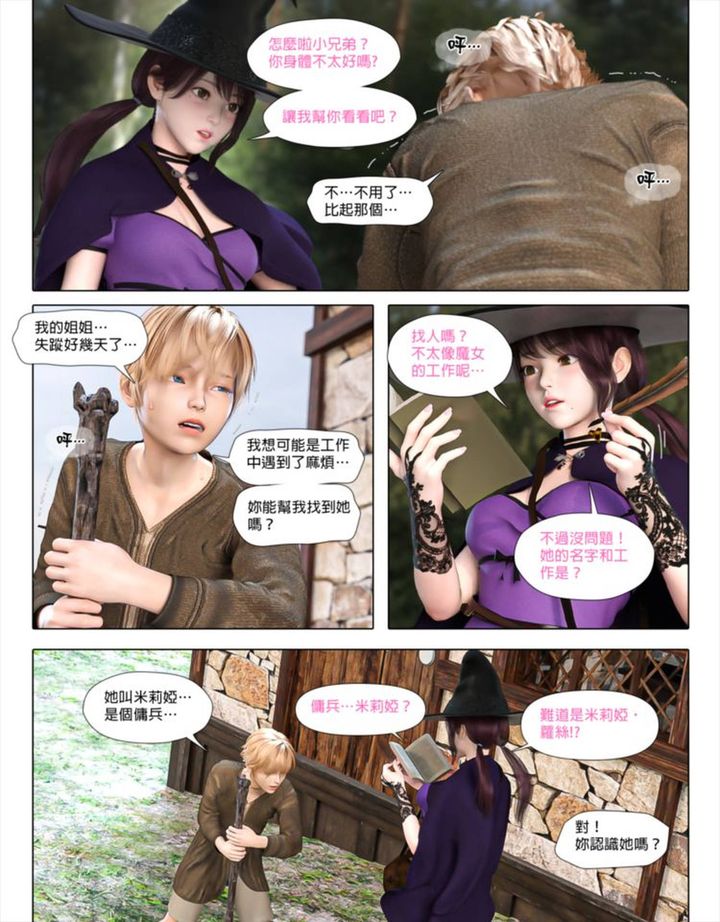 《[3D]堕入黑暗的蔷薇》漫画最新章节第03话免费下拉式在线观看章节第【3】张图片