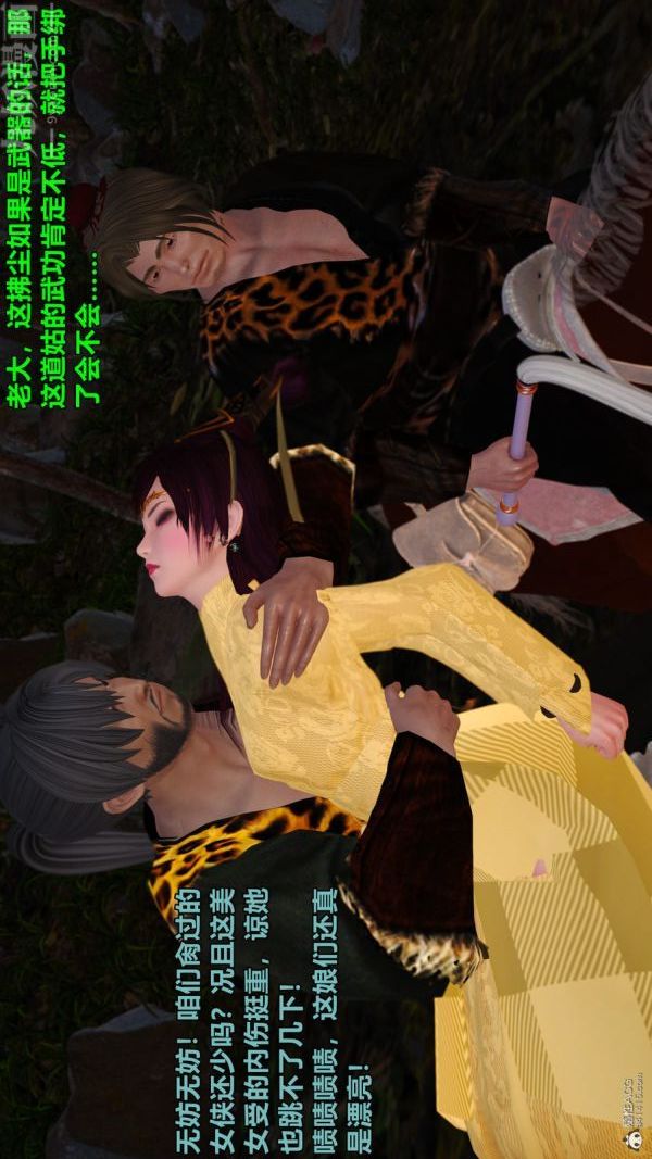 《[3D]古墓仙子-李莫愁和小龙女》漫画最新章节第01话免费下拉式在线观看章节第【27】张图片