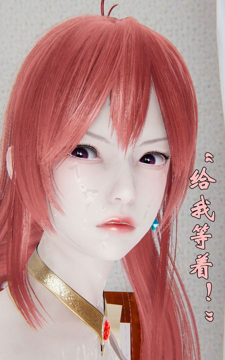 《[3D]为所欲为》漫画最新章节28-林轻舞篇 十二免费下拉式在线观看章节第【13】张图片