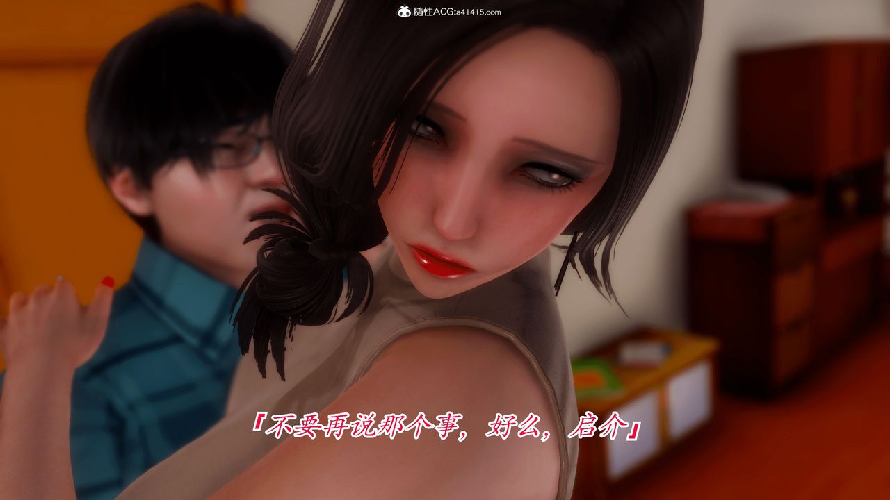 《[3D]恨与伪之物-继母美雪》漫画最新章节第03话免费下拉式在线观看章节第【31】张图片