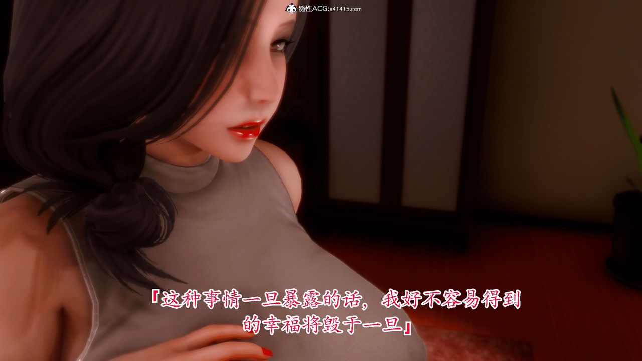 《[3D]恨与伪之物-继母美雪》漫画最新章节第03话免费下拉式在线观看章节第【26】张图片