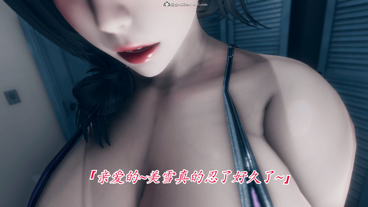 《[3D]恨与伪之物-继母美雪》漫画最新章节第05话免费下拉式在线观看章节第【17】张图片