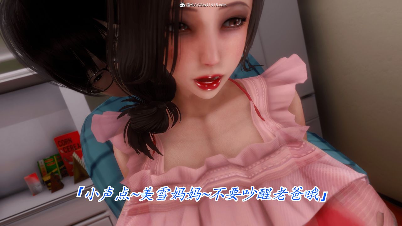 《[3D]恨与伪之物-继母美雪》漫画最新章节第07话免费下拉式在线观看章节第【3】张图片