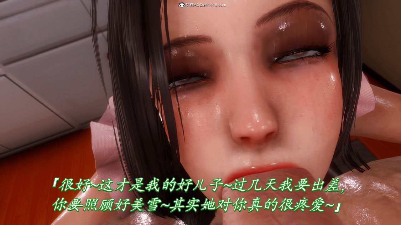 《[3D]恨与伪之物-继母美雪》漫画最新章节第08话免费下拉式在线观看章节第【8】张图片