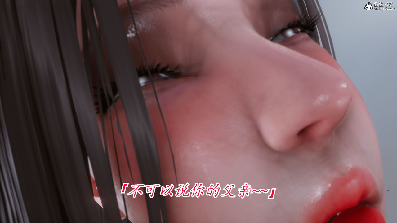 《[3D]恨与伪之物-继母美雪》漫画最新章节第09话免费下拉式在线观看章节第【11】张图片