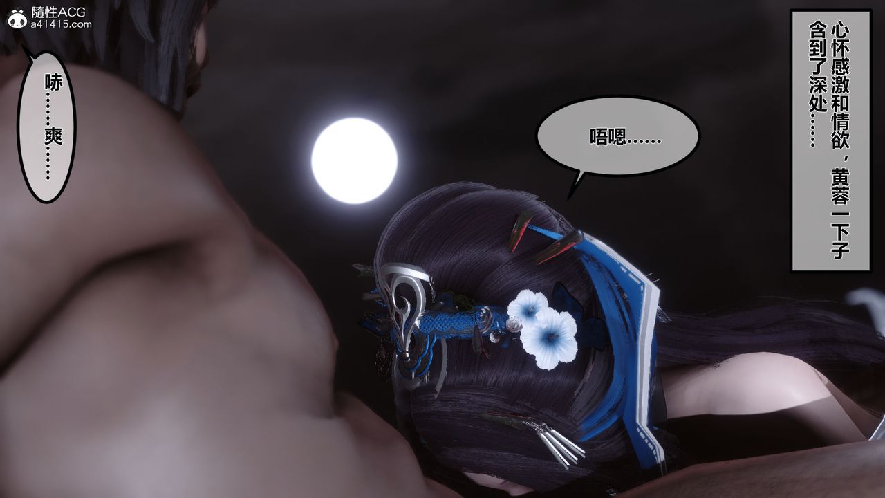 《[3D]黄蓉传》漫画最新章节第09话免费下拉式在线观看章节第【17】张图片