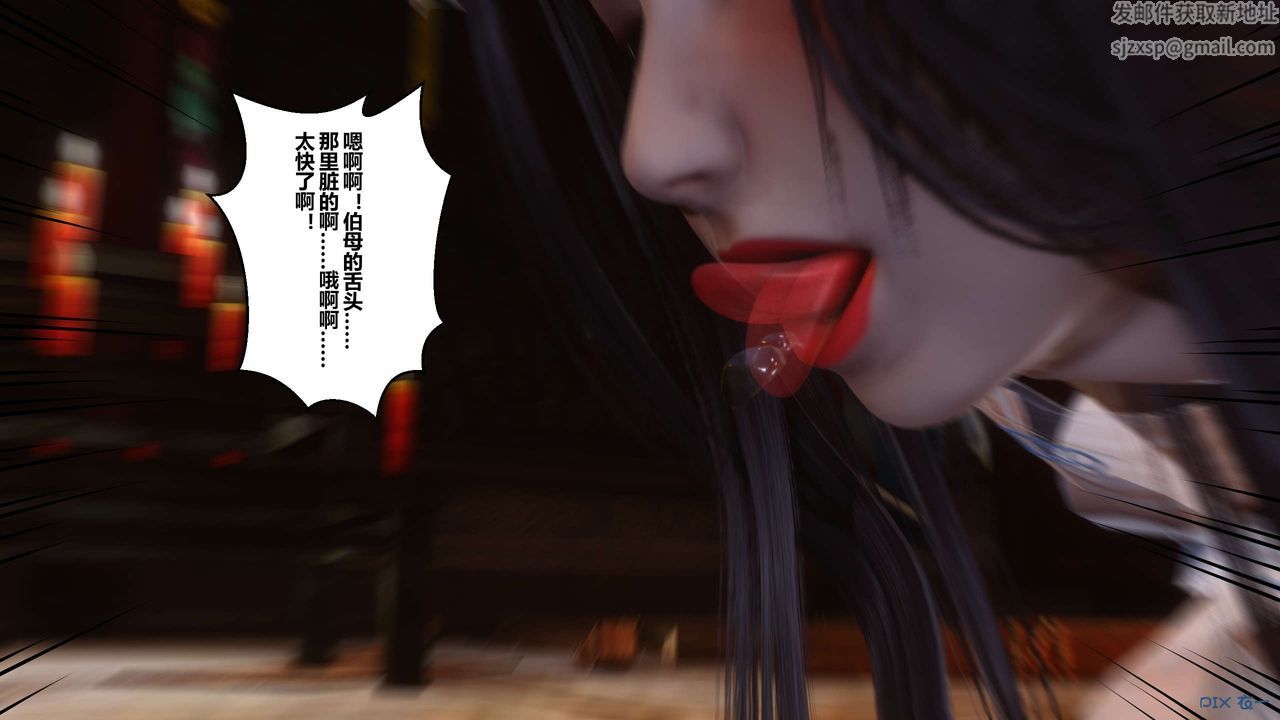 《[3D]黄蓉传》漫画最新章节第34话免费下拉式在线观看章节第【43】张图片