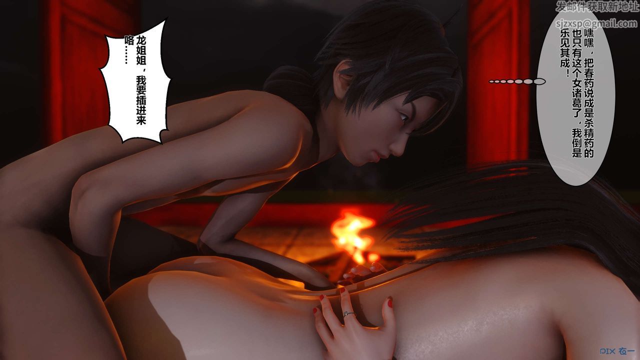 《[3D]黄蓉传》漫画最新章节第36话免费下拉式在线观看章节第【8】张图片