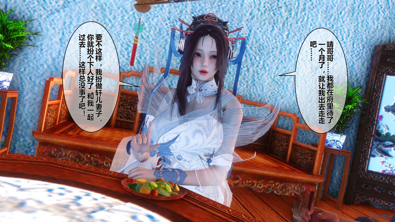 《[3D]黄蓉传》漫画最新章节第54话免费下拉式在线观看章节第【39】张图片