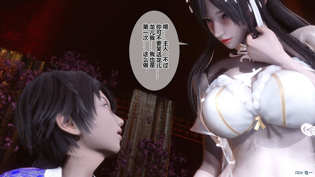 《[3D]黄蓉传》漫画最新章节第56话免费下拉式在线观看章节第【12】张图片