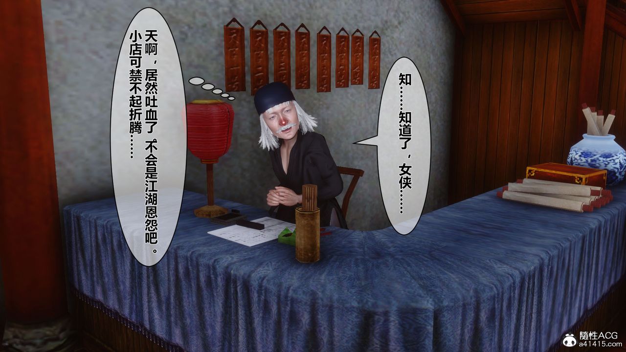 《[3D]黄蓉传番外篇之李莫愁的堕落》漫画最新章节第01话免费下拉式在线观看章节第【4】张图片