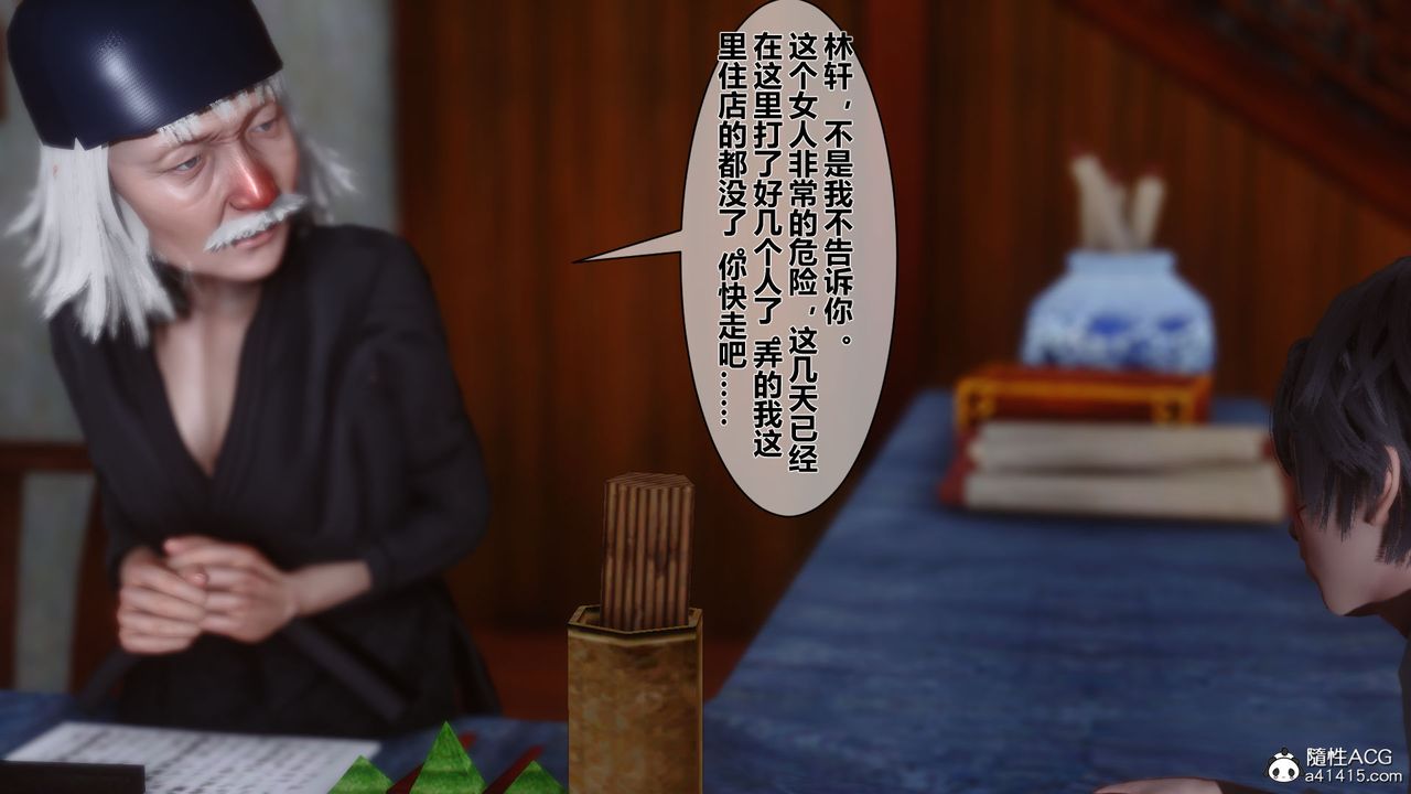 《[3D]黄蓉传番外篇之李莫愁的堕落》漫画最新章节第01话免费下拉式在线观看章节第【11】张图片