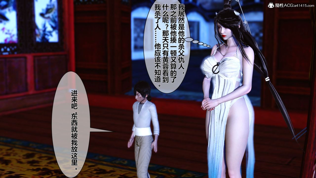 《[3D]黄蓉传番外篇之李莫愁的堕落》漫画最新章节第03话免费下拉式在线观看章节第【42】张图片