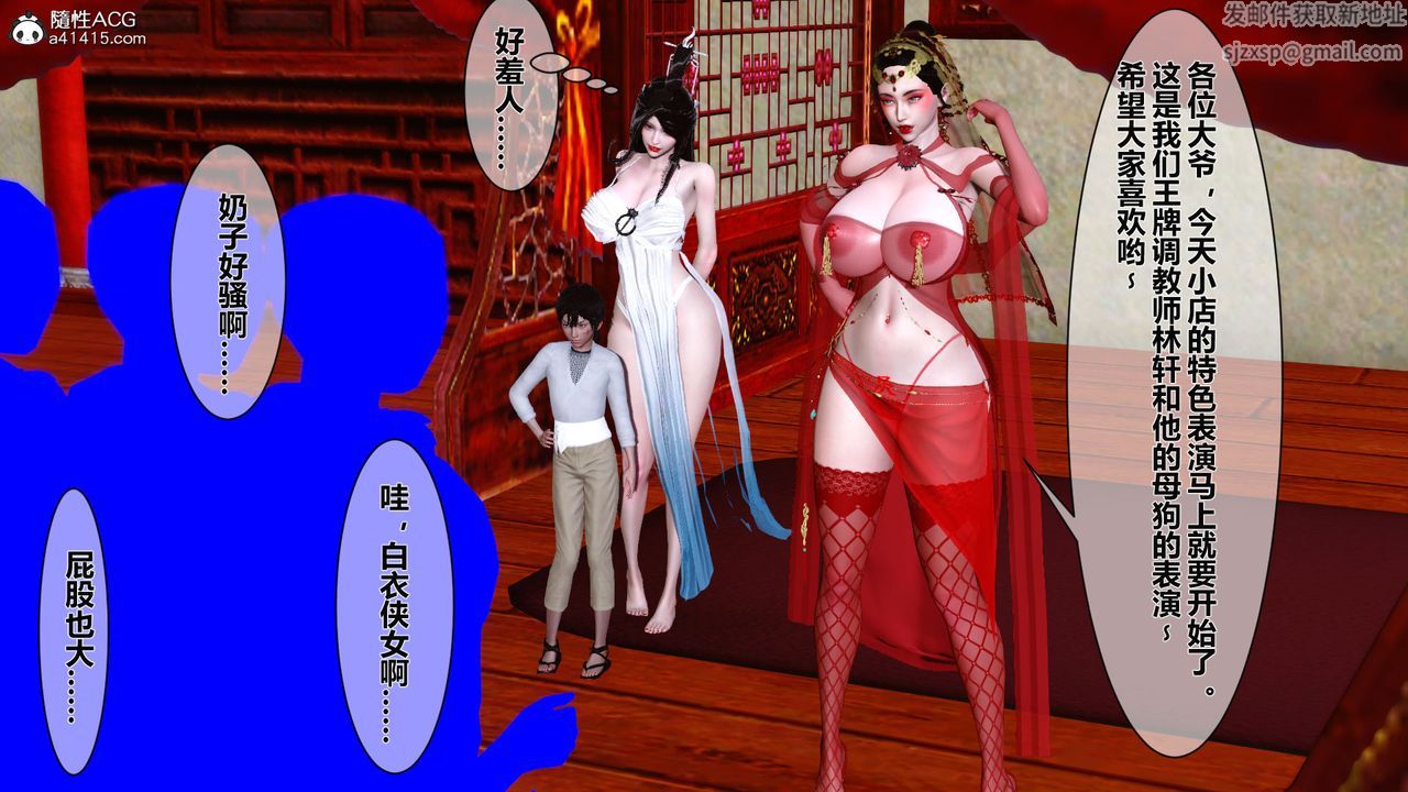 《[3D]黄蓉传番外篇之李莫愁的堕落》漫画最新章节第04话免费下拉式在线观看章节第【19】张图片