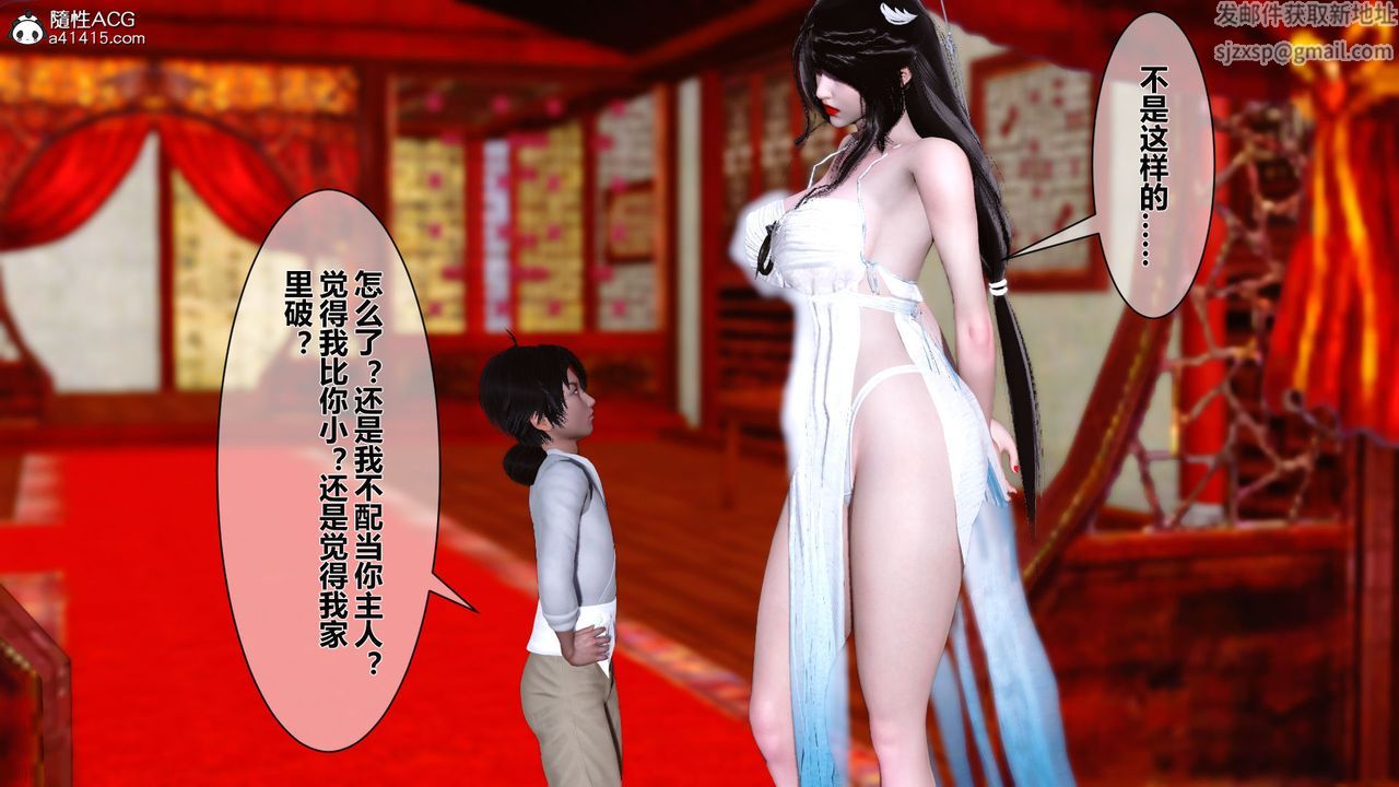 《[3D]黄蓉传番外篇之李莫愁的堕落》漫画最新章节第04话免费下拉式在线观看章节第【22】张图片