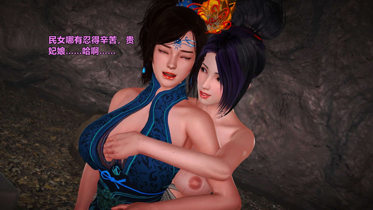 《[3D]黄蓉襄阳后记续集-侠女春情01-10+番外》漫画最新章节贵妃省亲 05话免费下拉式在线观看章节第【9】张图片