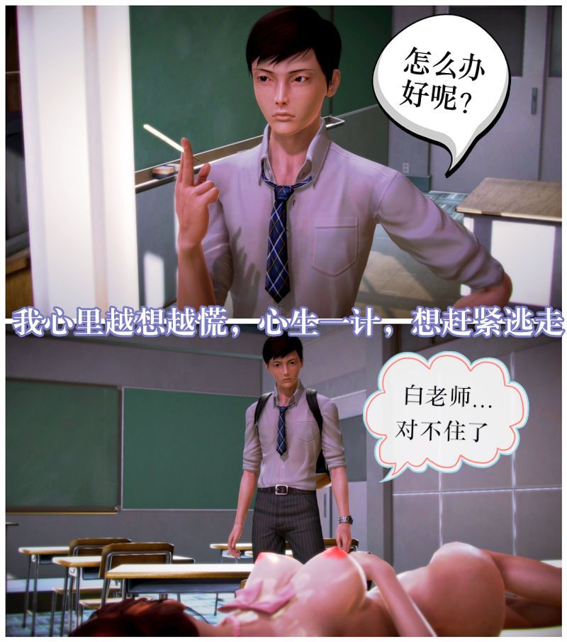 《[3D]学院迷情》漫画最新章节第02话免费下拉式在线观看章节第【7】张图片