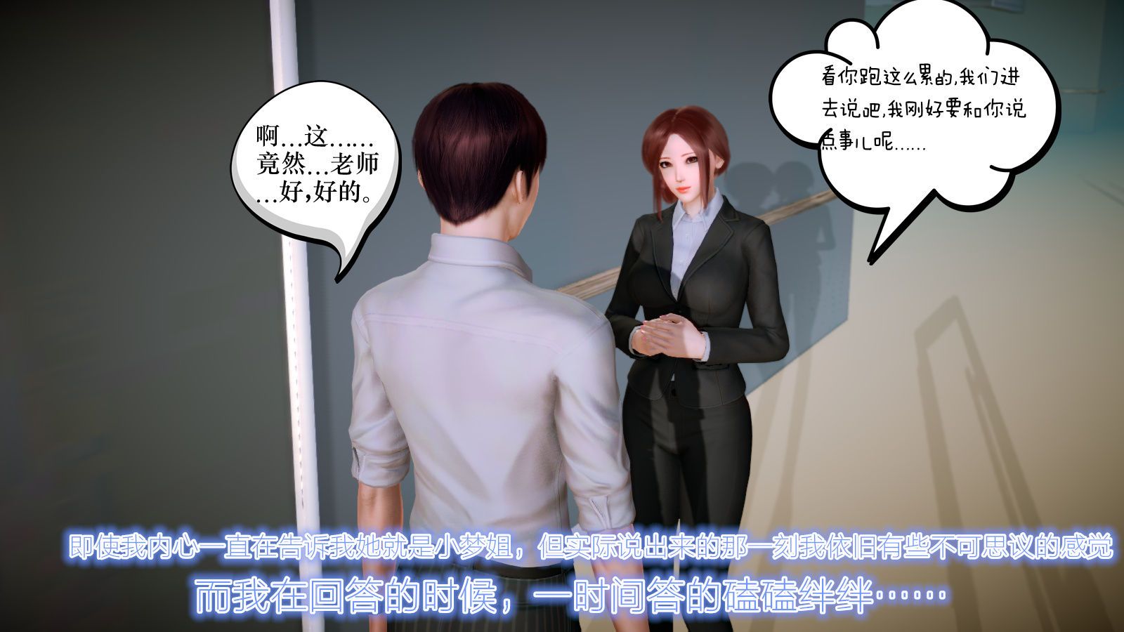 《[3D]学院迷情》漫画最新章节第05话免费下拉式在线观看章节第【64】张图片