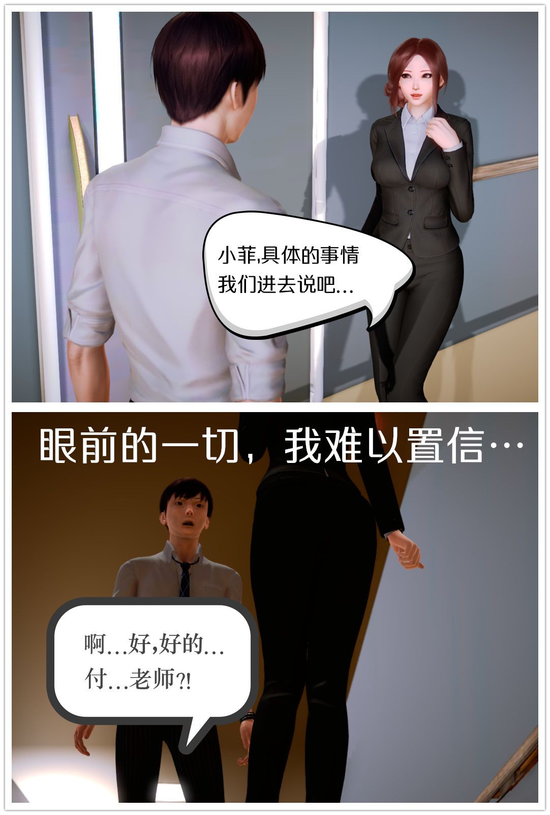 《[3D]学院迷情》漫画最新章节第06话免费下拉式在线观看章节第【3】张图片