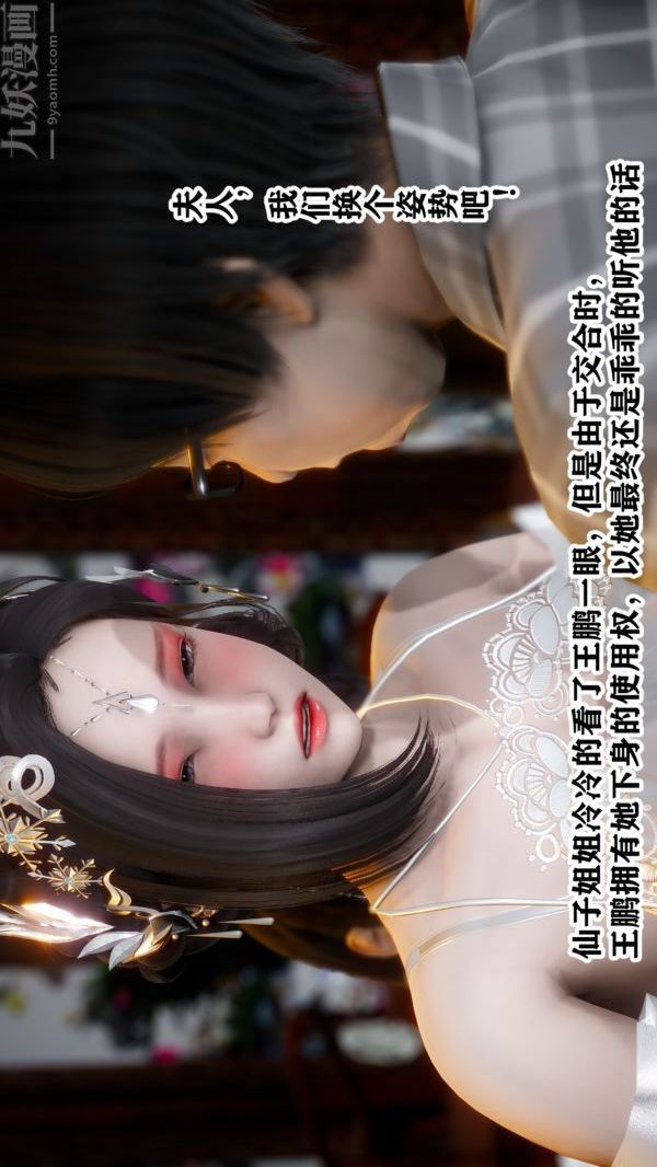 《[3D]极品家丁》漫画最新章节03-王鹏篇免费下拉式在线观看章节第【11】张图片