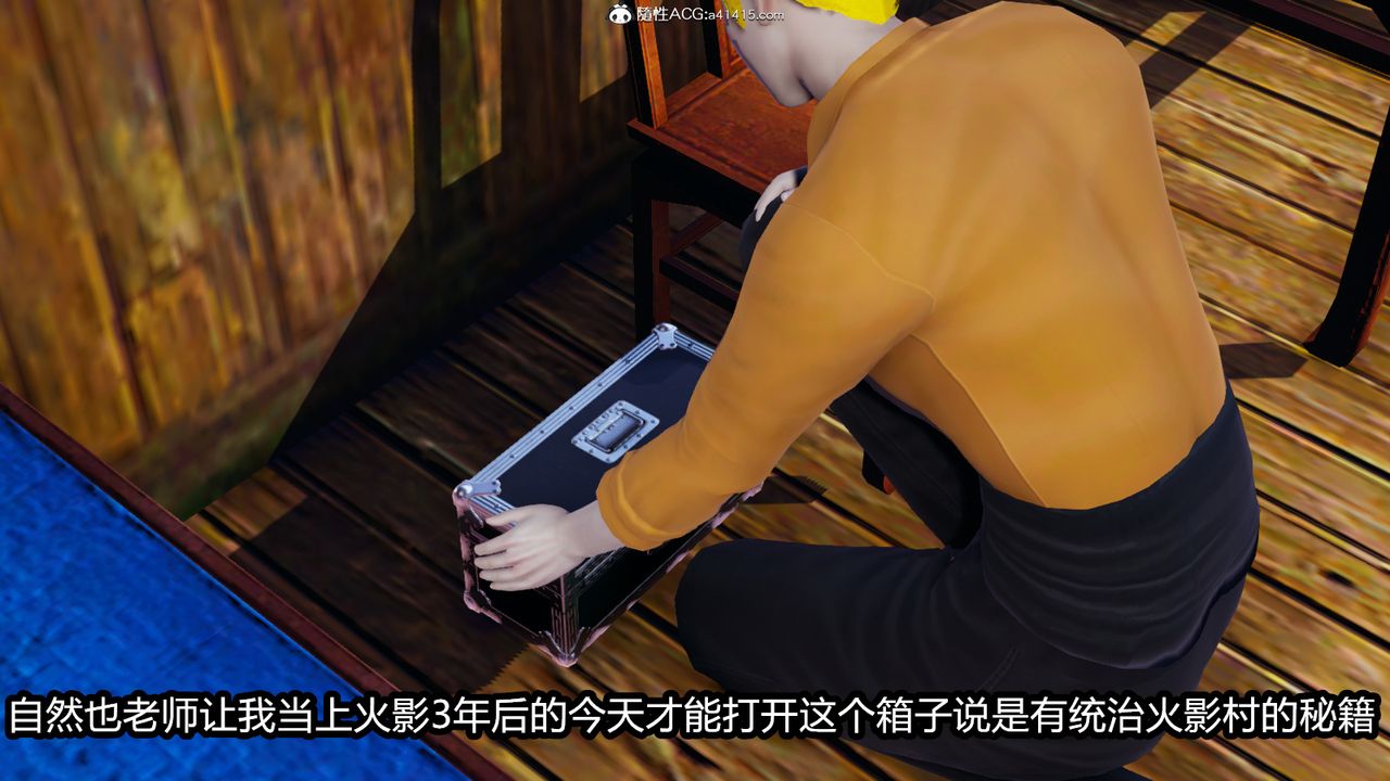 《[3D]火影忍者之催眠禁术》漫画最新章节第01话免费下拉式在线观看章节第【4】张图片