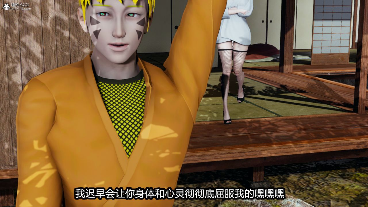 《[3D]火影忍者之催眠禁术》漫画最新章节第04话免费下拉式在线观看章节第【51】张图片