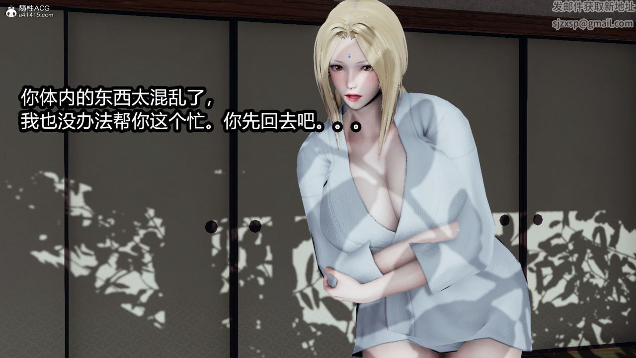 《[3D]火影忍者之催眠禁术》漫画最新章节第04话免费下拉式在线观看章节第【44】张图片