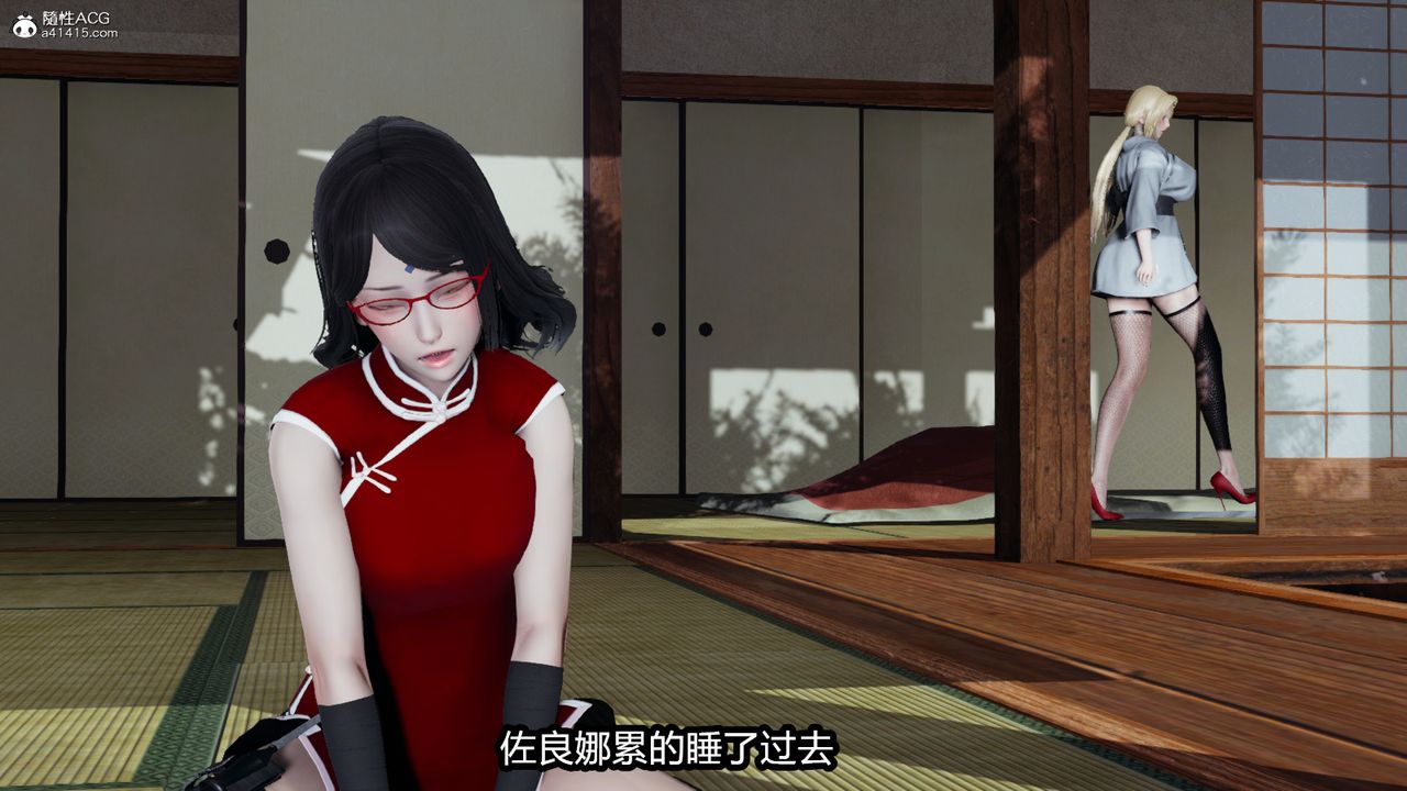 《[3D]火影忍者之催眠禁术》漫画最新章节第09话免费下拉式在线观看章节第【9】张图片