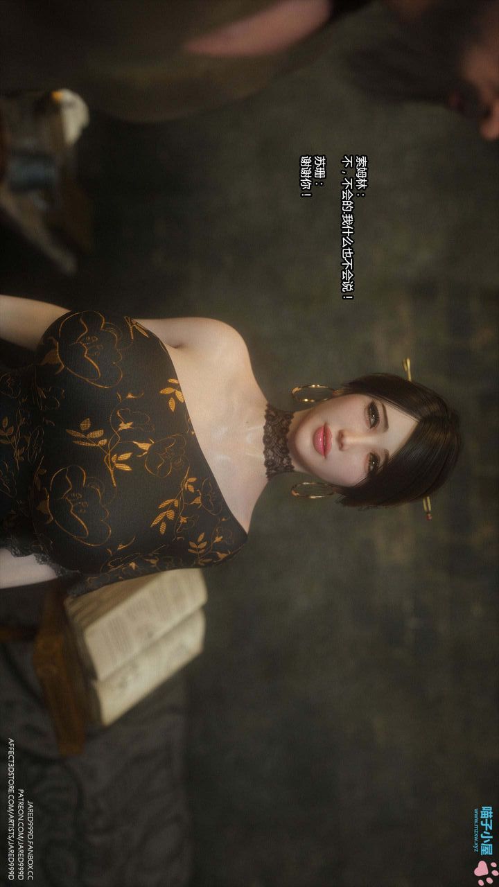 《[3D][Jared999D]堕落女士[Fallen Lady]》漫画最新章节第16话免费下拉式在线观看章节第【21】张图片