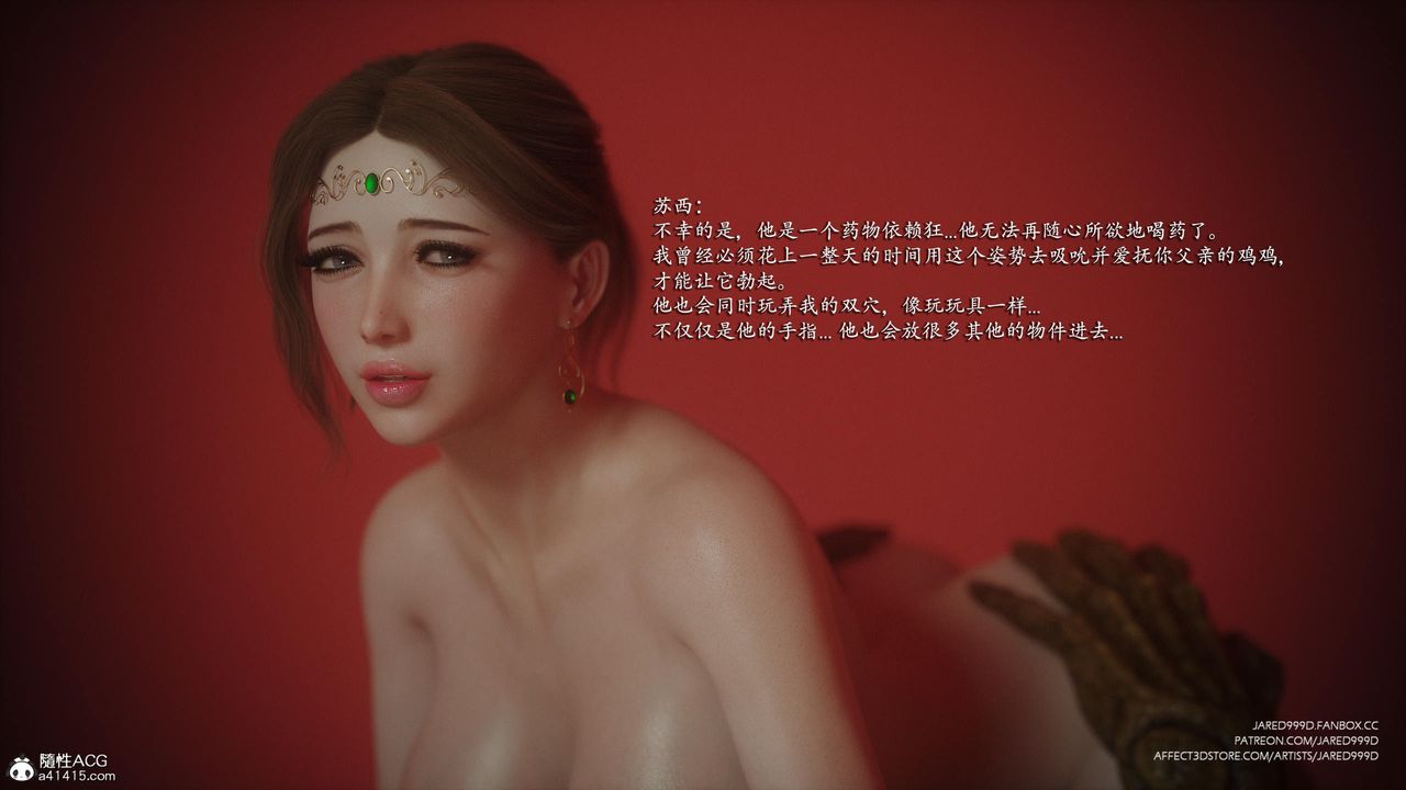 《[3D][Jared999D]堕落女士[Fallen Lady]》漫画最新章节第40话免费下拉式在线观看章节第【21】张图片